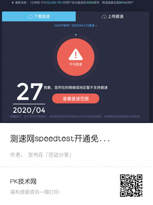 測(cè)速網(wǎng)speedtest開通免費(fèi)提速寬帶