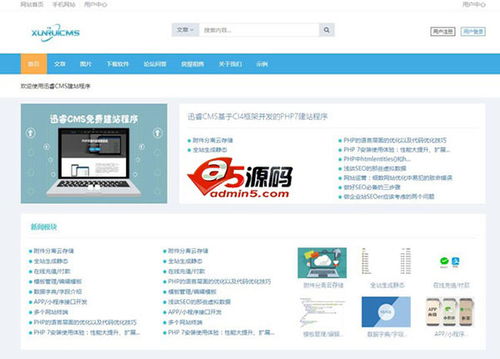 迅睿cms源碼 迅睿cms免費開源系統(tǒng)下載 v4.3.14
