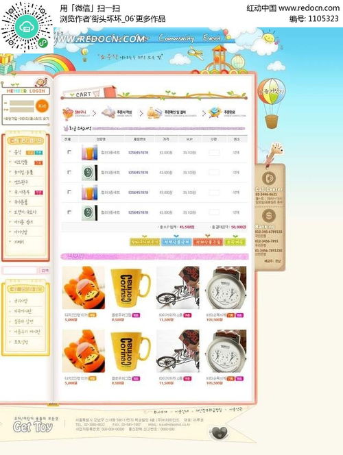 生活用品網站模板PSD素材免費下載 紅動網