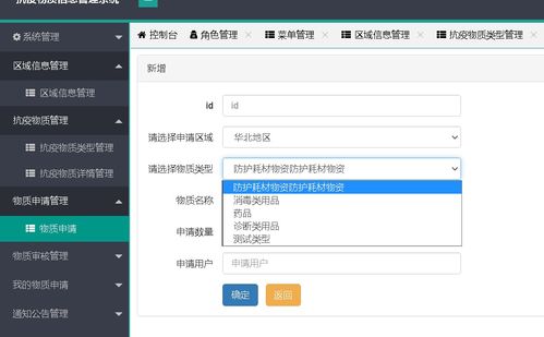 JavaWeb SSM SpringBoot實現(xiàn)的抗疫物質信息管理系統(tǒng) 源碼 sql 論文 精品畢設 主要功能 用戶 區(qū)域 物質類型 物質詳情 物質申請和審核以及我的申請和通知公告以及控制菜單權限