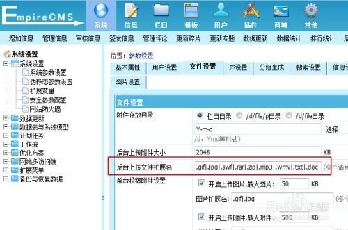 帝國cms無法上傳png圖片,提示 系統(tǒng)不接受