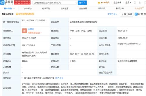 京東關(guān)聯(lián)公司成立互聯(lián)網(wǎng)醫(yī)院公司,經(jīng)營(yíng)范圍含醫(yī)療服務(wù)等