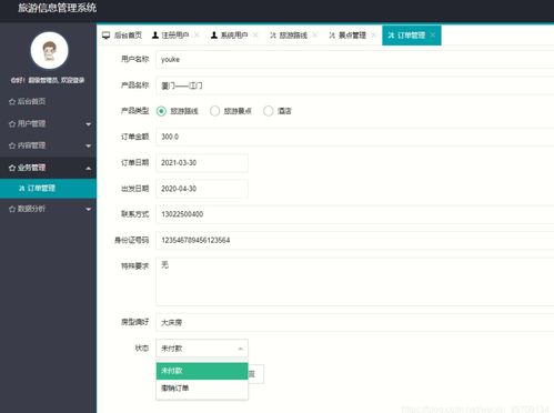 基于springboot旅游網(wǎng)站管理系統(tǒng)設(shè)計(jì)和實(shí)現(xiàn)