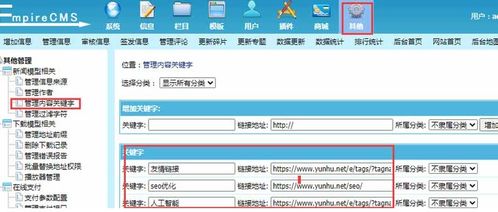 帝國(guó)cms添加文章內(nèi)鏈并且關(guān)鍵詞內(nèi)鏈只連一個(gè)