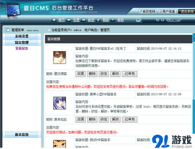 夏日PHP+Mysql留言本v0.3免費版下載_源碼相關(guān)-91單機游戲網(wǎng)