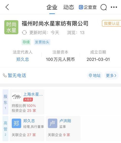 水星家紡成立新公司,經(jīng)營范圍含個人互聯(lián)網(wǎng)直播服務(wù)