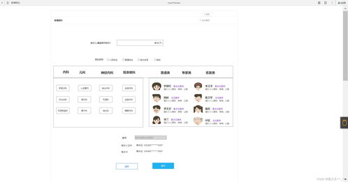 axure設(shè)計醫(yī)療產(chǎn)品原型圖 登錄  后臺掛號 新增預(yù)約 線下門診卡 醫(yī)生接診原型 開檢查 開檢驗 開處方 查看患者所有就診情況 醫(yī)生根據(jù)患者情況來轉(zhuǎn)住院原型預(yù)覽