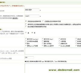 dede自定義模型上傳圖片顯示問(wèn)題解決辦法