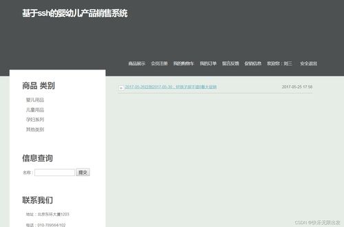 基于java的嬰幼兒產(chǎn)品銷售系統(tǒng)畢業(yè)設(shè)計,包含畢業(yè)論文 答辯ppt,源代碼 數(shù)據(jù)庫,截圖 部署視頻
