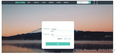 springboot旅游公司網(wǎng)站設計 畢業(yè)設計 附源碼110929
