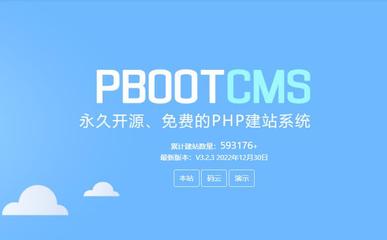 pbootcms可以商用嗎?會侵權(quán)嗎?