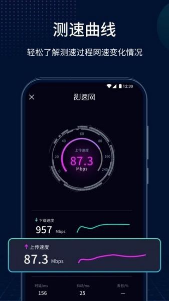 測速網(wǎng)app 官方版v1.1.6