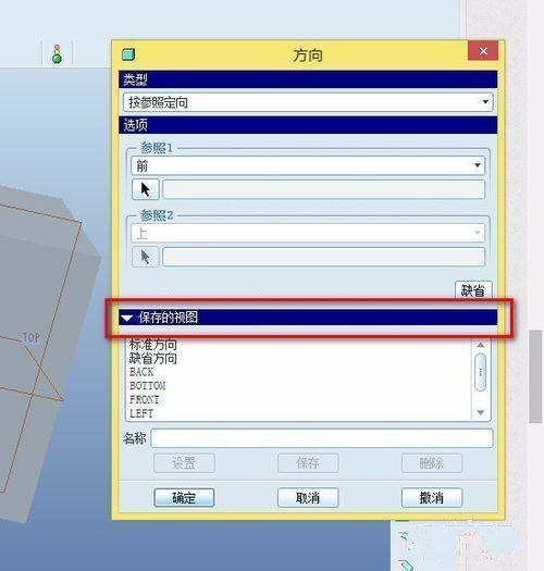proe creo產(chǎn)品設(shè)計教程 proe怎么保存一個視圖方向