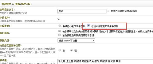 dede多條件聯(lián)動(dòng)多級(jí) 修改字段后失效如何解決