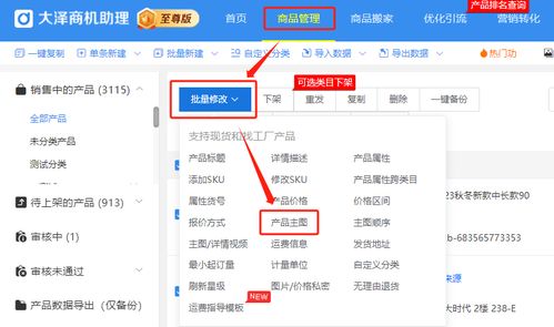 1688如何批量修改 替換 刪除產(chǎn)品主圖,大澤商機助理快速操作
