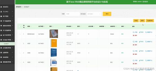 計算機畢設ssm基于javaweb精品課程網(wǎng)絡平臺的設計與實現(xiàn)3q7nv9 源碼 數(shù)據(jù)庫 lw