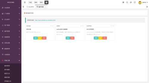 woocms 搭載tp5.1.37lts 超美顏值快速新版發(fā)布