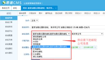 思途cms系統(tǒng)后臺郵輪配置 詳細(xì)操作方法