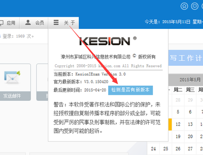 KESION(.NET3.0)產(chǎn)品更新發(fā)布補(bǔ)丁號:V3.0.150511-KESION 領(lǐng)先建站CMS提供服務(wù)商 在線商城系統(tǒng) 在線網(wǎng)校系統(tǒng)平臺 在線考試系統(tǒng)平臺 我們專注CMS產(chǎn)品研發(fā)