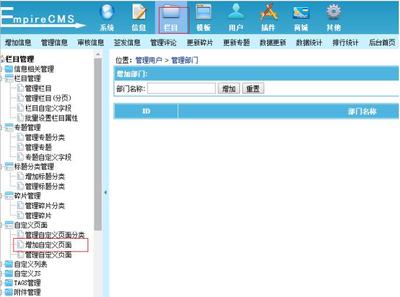 帝國(guó)cms調(diào)用欄目別名的修改步驟