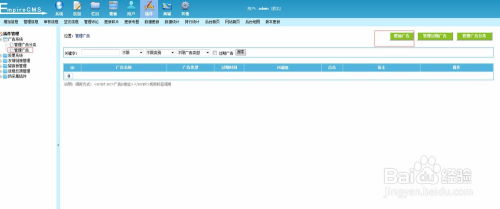 帝國CMS中圖片廣告的調(diào)用方法詳解